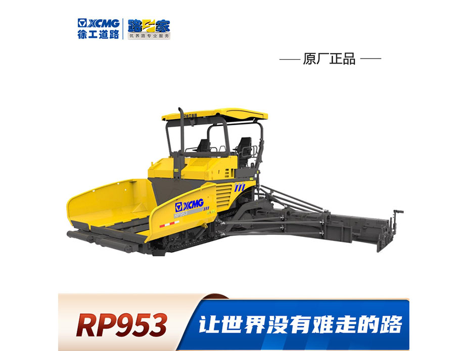 RP953多功能攤鋪機